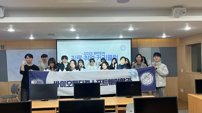 BMSW 진로/취업/커리큘럼 설명회